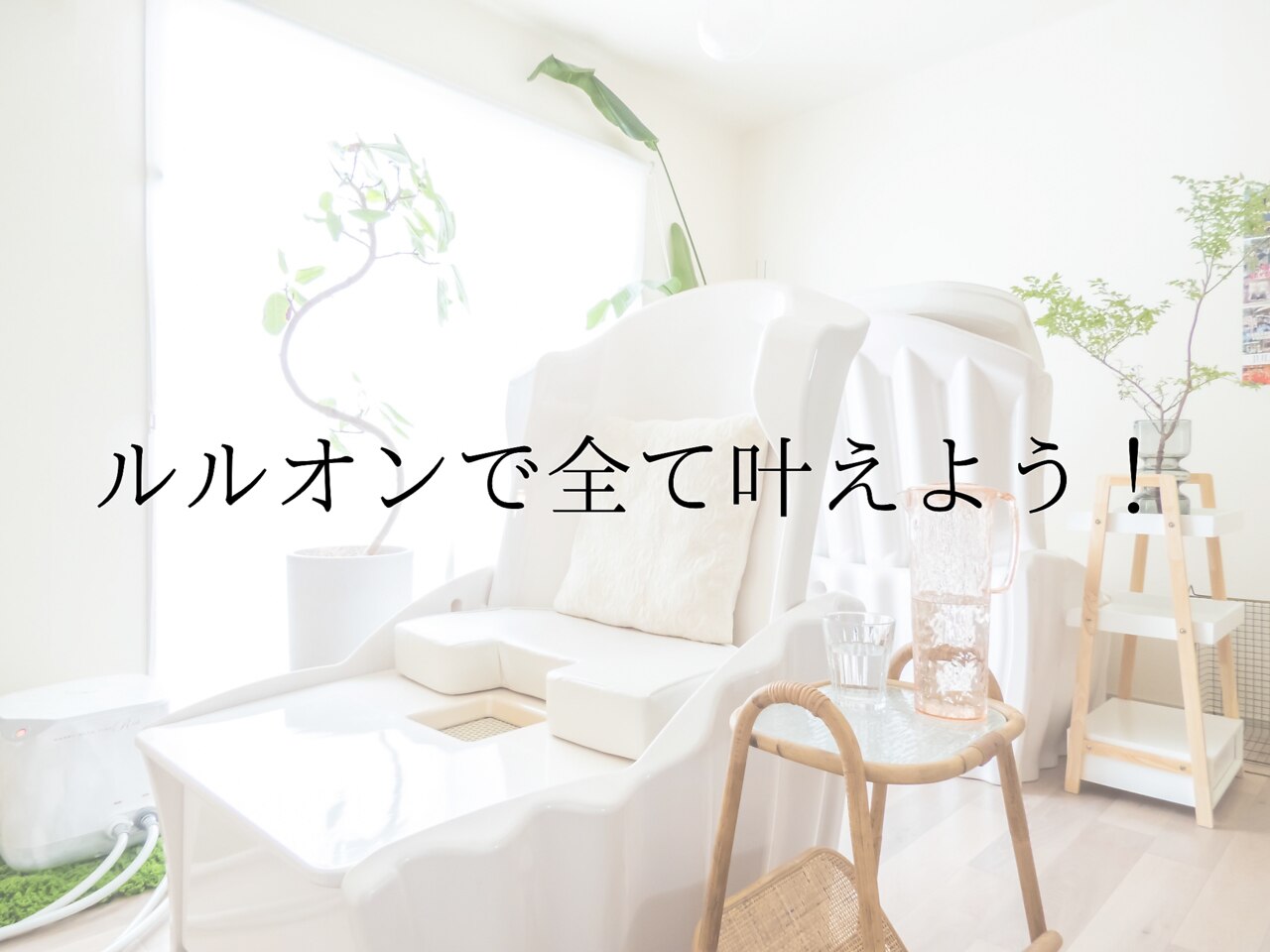 ヨサパーク パーチェ(YOSA Pace)｜ホットペッパービューティー