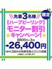 【先着3名様】モニター割引★フェイシャルハーブピーリング 80分×3回 ¥36000