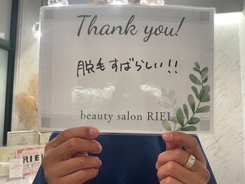 リエル(RIEL)/【お客様の素敵なメッセージ】