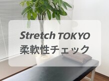 ストレッチトウキョウ(Stretch TOKYO)/都立大学 | 評価・検査