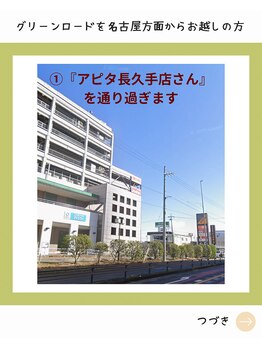 ポーラ 希昇nagakute店(POLA)/アピタ長久手店を通り過ぎます