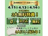 【4/11・13・14　3日間限定！】AI姿勢分析＋ラジオ波10分　＜無料！＞　
