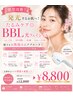 肌質改善！発光するお肌へ！たるみケア◎BBＬ光フェイシャル ¥12,800→¥8,800