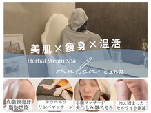 ミュルカ(mulca)