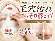 フロラスキン 高槻店(florasKIN)