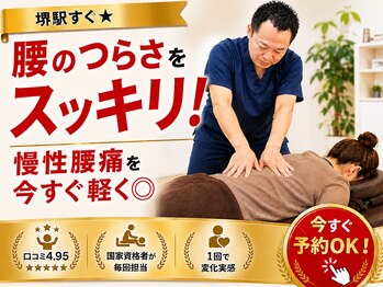 ボディメイクラボ(ボディメイクLABO)の写真/堺駅すぐ★慢性腰痛を整体×マッサージで今すぐ軽く◎腰のつらさをスッキリ！