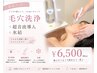 【再来★美肌キープ】毛穴洗浄+超音波導入+氷結引き締め¥6,500