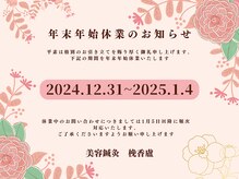 ばんこうろ/年末年始休業のお知らせ