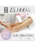 【再来】【全身脱毛+顔脱毛orVIO】リピータ歓迎