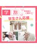 【学生さん応援！学割コース】爪/足裏/足全体のトータルフットケア¥12100→