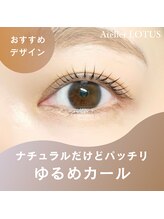 アトリエ ロータス 仙台駅前店(Atelier LOTUS)/ゆるめカール