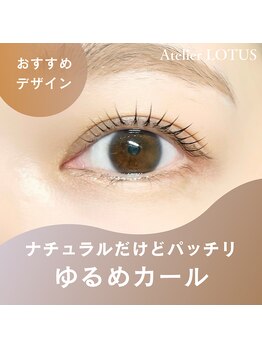 アトリエ ロータス 仙台駅前店(Atelier LOTUS)/ゆるめカール
