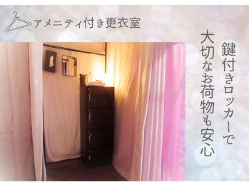 リライト(RELIGHT)/アメニティ付きよもぎ専用更衣室