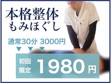 たか整骨院