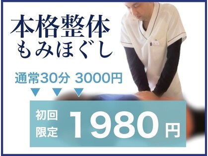 たか整骨院の写真