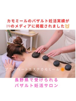 プライベートエステ カモミール/認定バザルトストーン妊活サロン