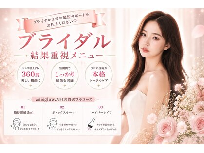 エイシスグロウ(asis glow.)の写真