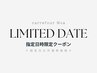 【16.17日来店限定】 まつげパーマ+美容液仕上げ