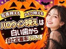 LBSホワイトニング 梅田店