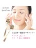 ◆【目元スッキリ】目元美容&ヘッド首ケア【男性も可】60分¥12000→¥10000