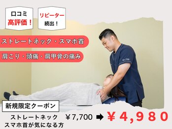 緑区こころ整体院/【整体】ストレートネック改善！