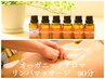 【疲れ解消】オーガニックアロマリンパマッサージ/6箇所（全身）90分¥16,500