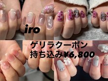 イロ(iro)
