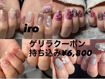 イロ(iro)