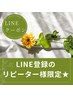 ★LINE登録の方限定クーポン★バリニーズリンパ60分+ドライヘッド30分¥9300