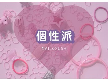 ネイルズガッシュ 川崎店(NAILsGUSH)/