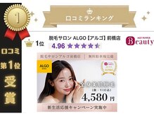 アルゴ 前橋店(ALGO)の雰囲気（【最先端APL脱毛が凄い】脱毛初心者の方も是非お任せください♪）