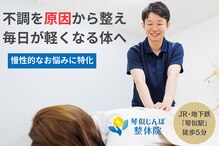 琴似じんぼ整体院