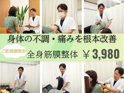 友愛治療院 整体院の写真