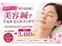 鍼灸院アゼ(AZE)