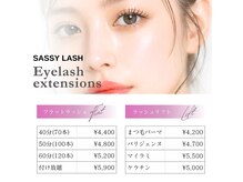 サッシーラッシュ(SASSY LASH)