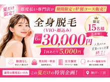 路地裏のエステ 三宮