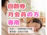 【回数券・月会員の方】めまい・自律神経・更年期・女性のお悩みケア予約専用