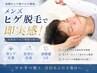 【男性人気No.1】ヒゲ脱毛(全体)40分