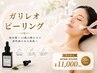 【美肌】毛穴・シミ・くすみ・肝ぱん・ニキビにガリレオピーリング ￥13,800→