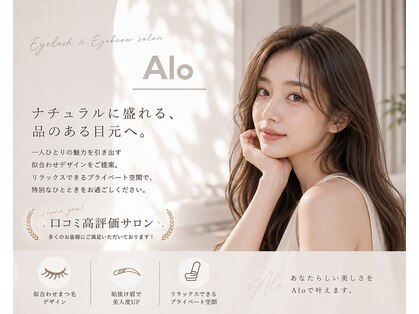 アロ(Alo)の写真