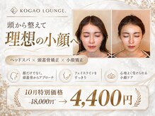 コガオラウンジ 福岡天神店(KOGAO LOUNGE.)