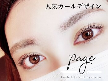 ペイジ(page)/まつげパーマで24時間可愛い続く