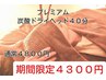 新登場♪脳疲労解消今だけ価格＊炭酸プレミアムヘッドスパ40分¥4800→¥4300