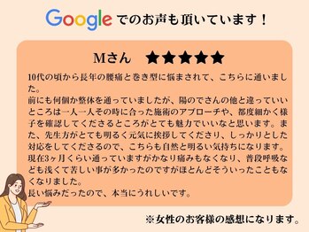 陽ので鍼灸 接骨院 阿佐ヶ谷本院/お客様のお声をご紹介！