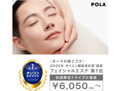 ポーラ ザ ビューティ 宜野湾店(POLA THE BEAUTY)の写真