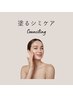 【塗るシミケア・くすみ】ハイスペ肌診断相談