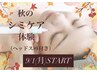 【定番人気】プラズマ＋シミケア放題＋癒しのヘッドスパ◎クリア肌5,500円