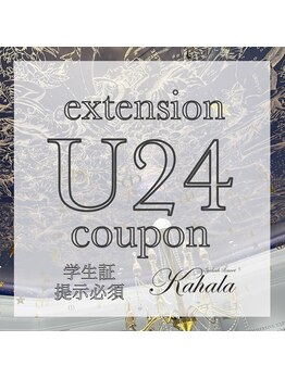 アイラッシュリゾート カハラ 所沢/学割クーポン●エクステ●