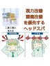 【ドライヘッドスパ60分】脳疲労×視力低下改善　￥10000→￥9000