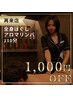 【リピーター様限定】極上ヘッドスパ付き！全身ほぐしアロマリンパ 110分
